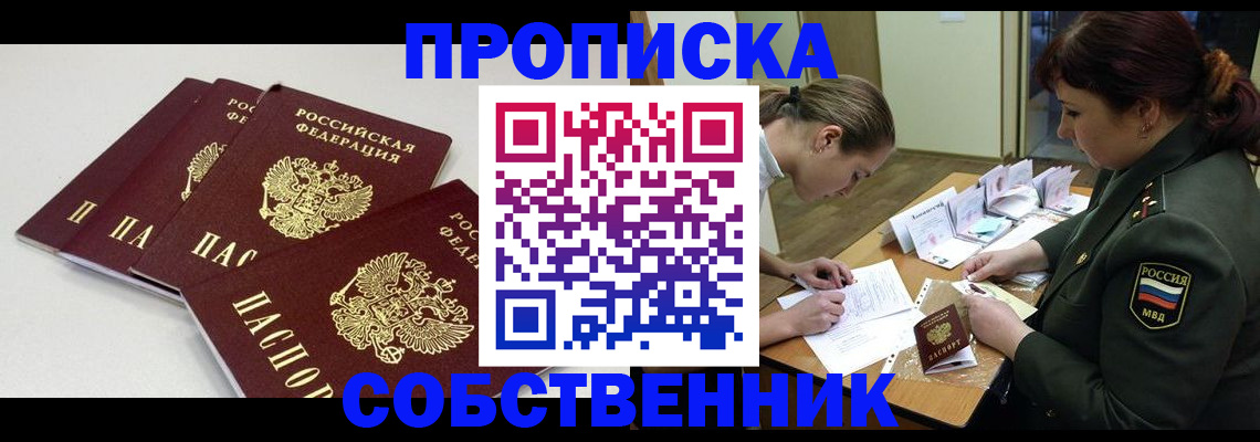 прописка гарантия в Новокуйбышевске