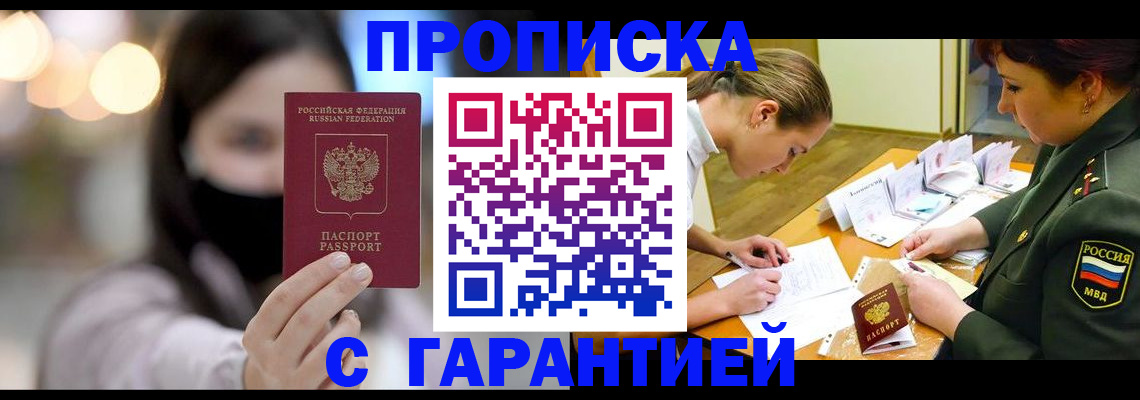 прописка паспорт в Новокуйбышевске