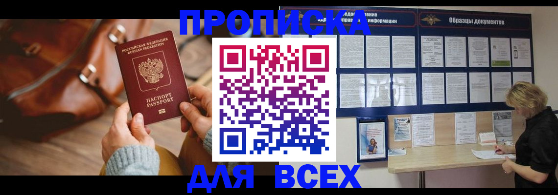 временная регистрация 2025 в Новокуйбышевске