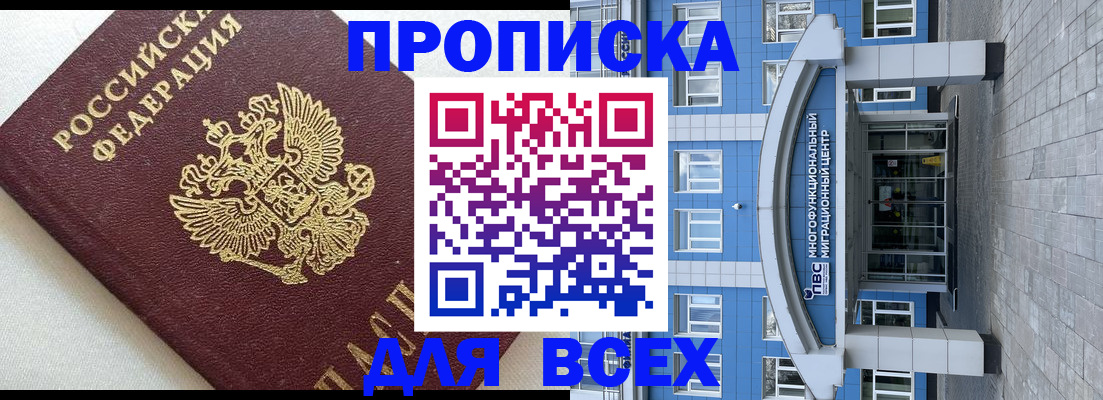 прописка гарантия в Новокуйбышевске